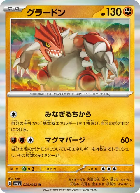 Groudon [Swelling Power | Magma Purge]