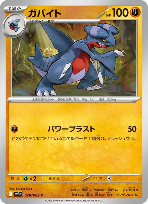 Gabite [Power Blast]