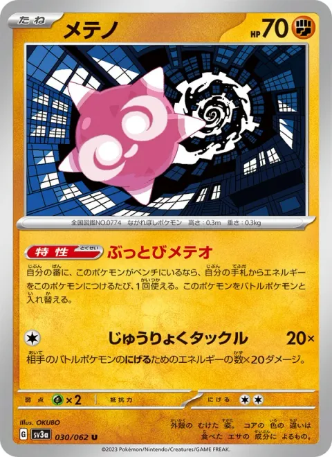 Minior [Far-Flying Meteor | Gravitational Tackle]