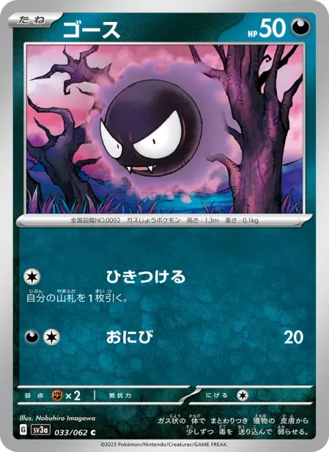 Gastly [Allure | Will-O-Wisp]