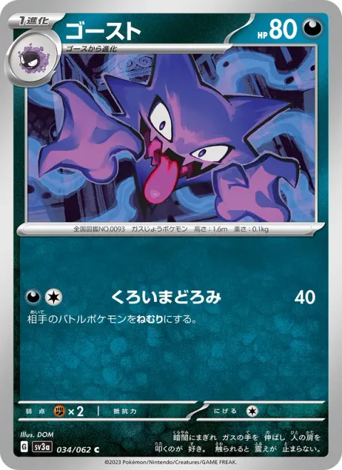 Haunter [Dark Slumber]