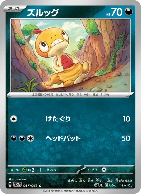 Scraggy [Low Kick | Headstrike]