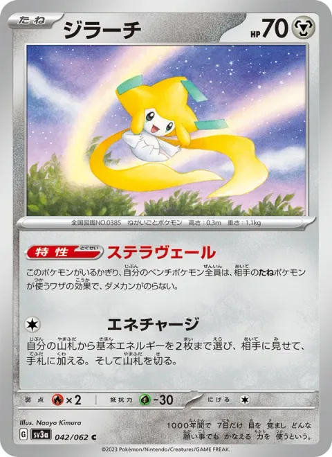 Jirachi [Stellar Veil | Charge Energy]