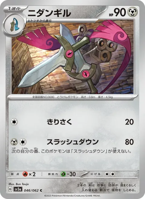 Doublade [Slash | Slashing Strike]