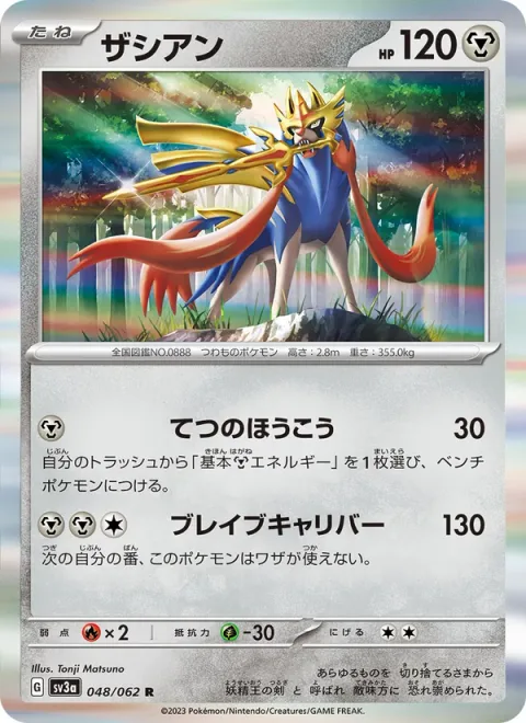 Zacian [Iron Roar | Brave Blade]