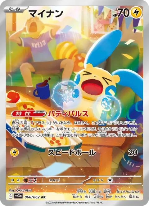 Minun [Buddy Pulse | Speed Ball]