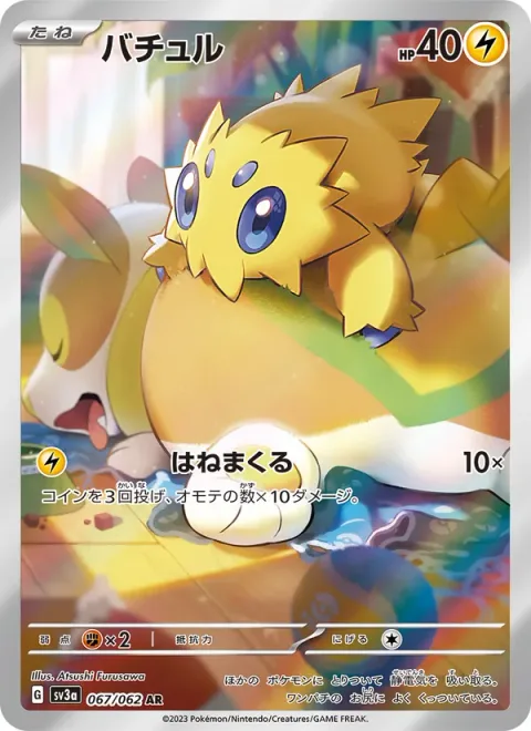 Joltik [Flail Around]