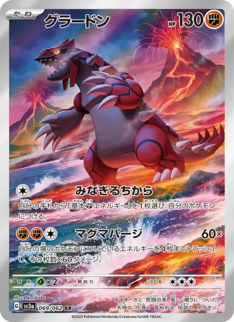 Groudon [Swelling Power | Magma Purge]