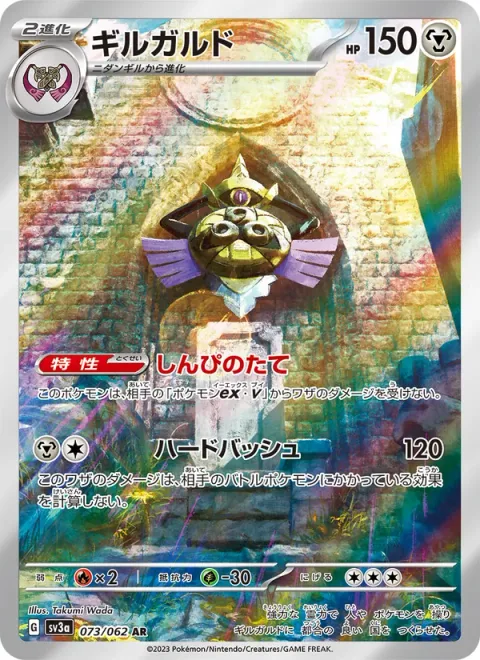 Aegislash [Mysterious Shield | Hard Bashing]