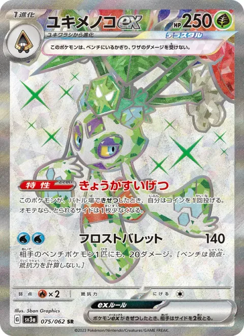 Froslass ex [Evanescent | Frost Bullet]