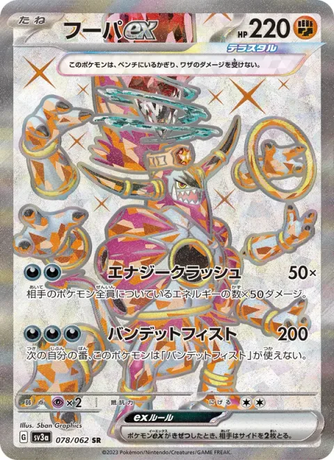 Hoopa ex [Energy Crush | Bandit's Fist]