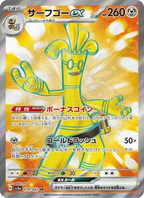 Gholdengo ex [Coin Bonus | Make It Rain]