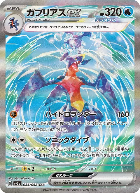 Garchomp ex [Hydro Lander | Sonic Dive]