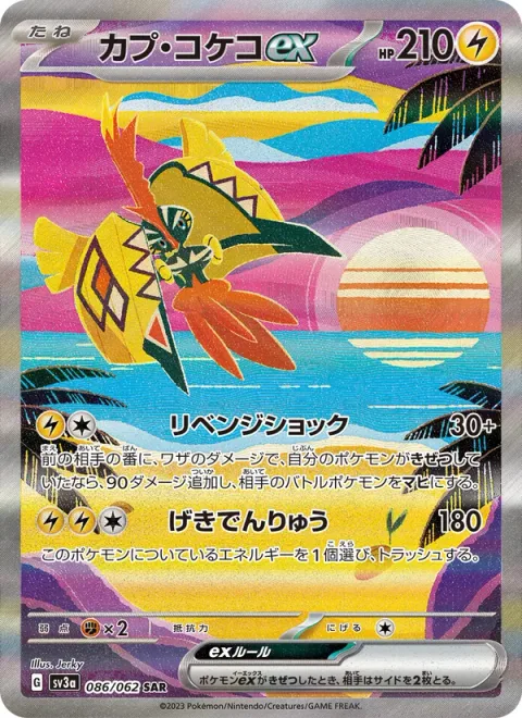 Tapu Koko ex [Vengeful Shock | Extreme Current]