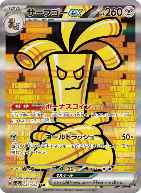 Gholdengo ex [Coin Bonus | Make It Rain]
