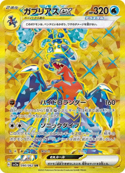 Garchomp ex [Hydro Lander | Sonic Dive]