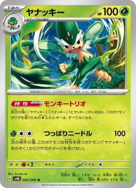 Simisage [Monkey Trio | Arm Thrust Needle]