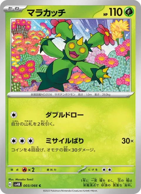 Maractus [Double Draw | Pin Missile]