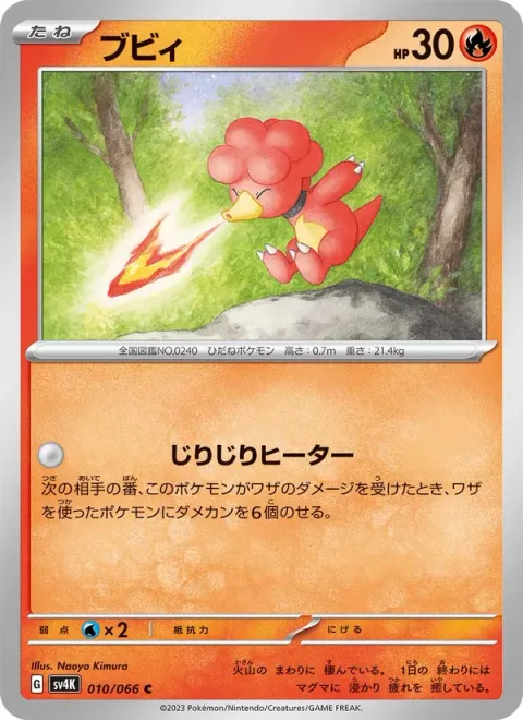 Magby [Scorching Heater]