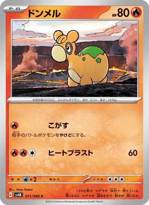 Numel [Singe | Heat Blast]