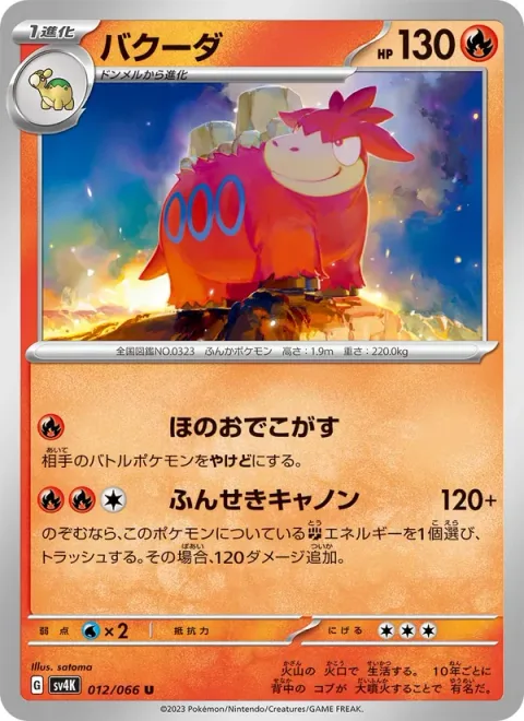 Camerupt [Super Singe | Cinder Cannon]