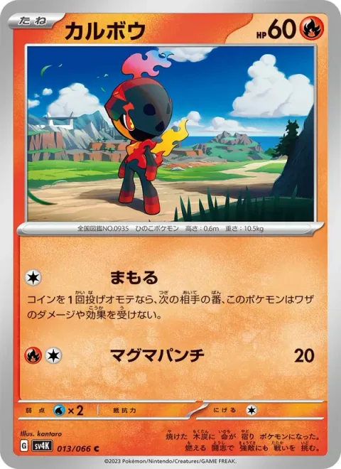 Charcadet [Protect | Magma Punch]