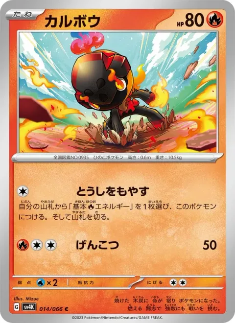 Charcadet [Fiery Fighting Spirit | Knuckle Punch]