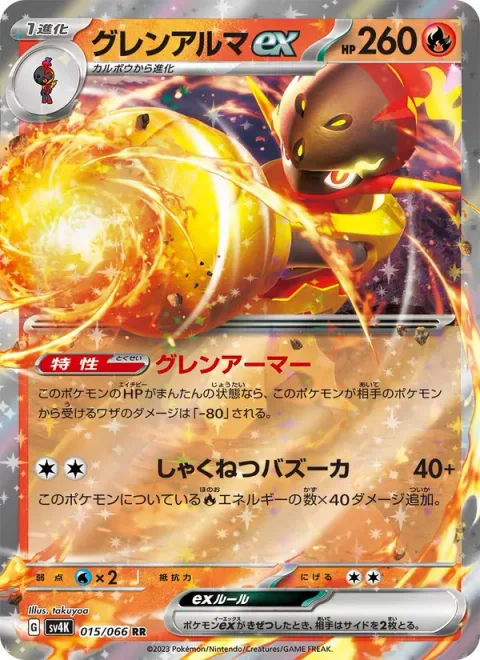 Armarouge ex [Crimson Armor | Scorching Bazooka]