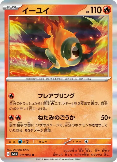 Chi-Yu [Flare Bringer | Megafire of Envy]