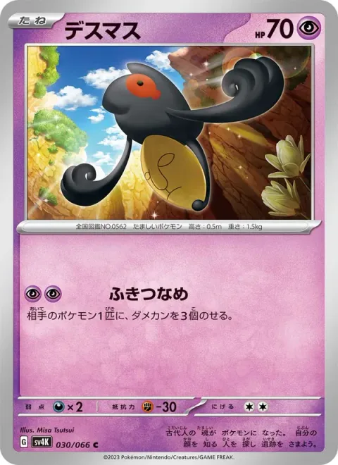 Yamask [Ominous Eyes]