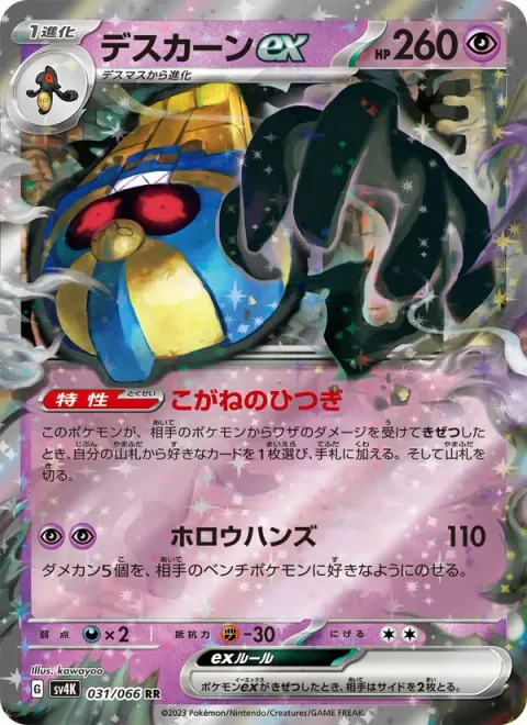Cofagrigus ex [Gold Coffin | Hollow Hands]