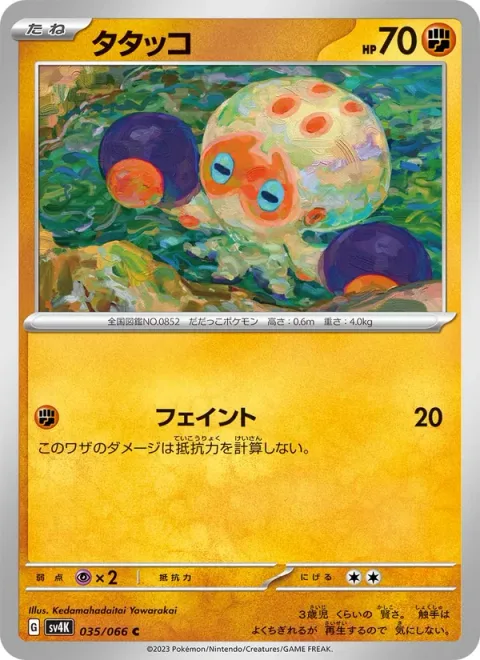 Clobbopus [Feint]