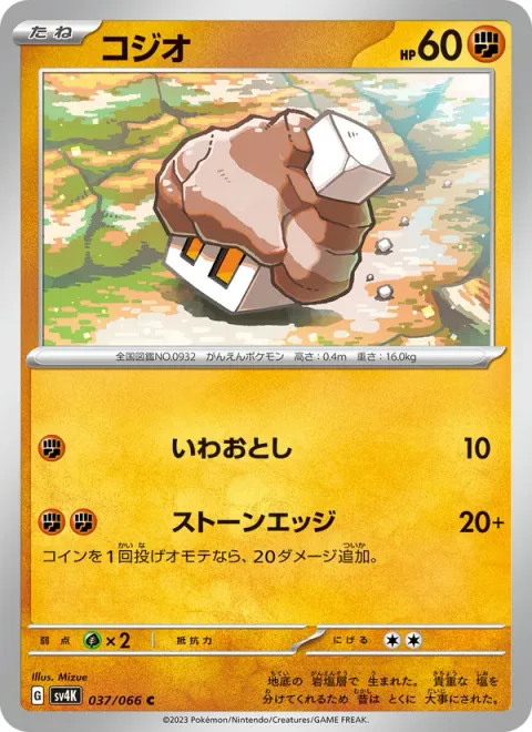 Nacli [Rock Throw | Stone Edge]