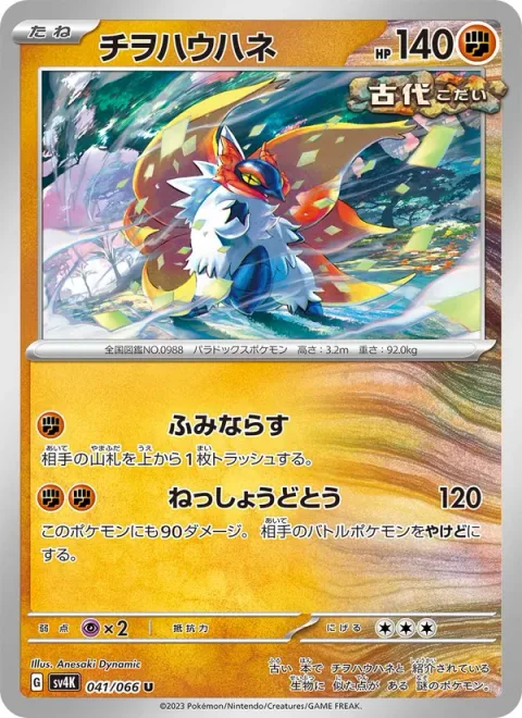 Slither Wing [Stomp Off | Burning Turbulence]