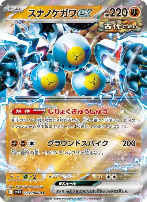 Sandy Shocks ex [Magnetic Absorption | Earthen Spike]