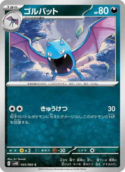 Golbat [Leech Life]