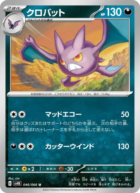 Crobat [Echoing Madness | Cutting Wind]