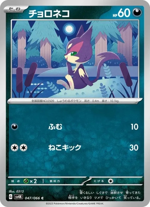 Purrloin [Stampede | Cat Kick]