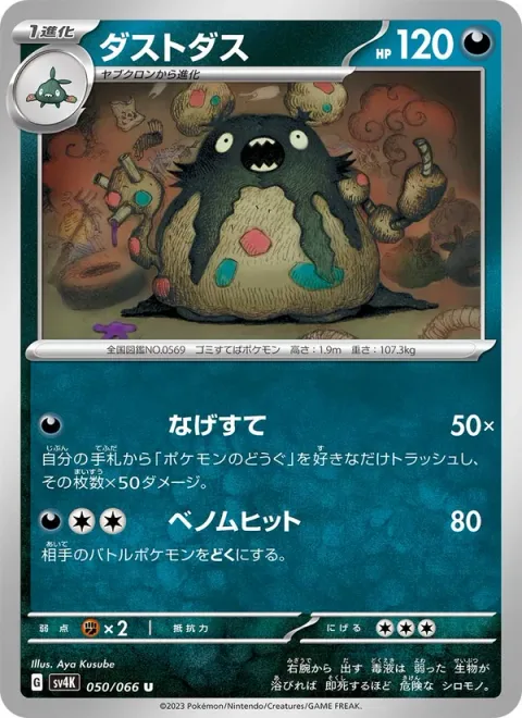 Garbodor [Chuck | Venomous Hit]