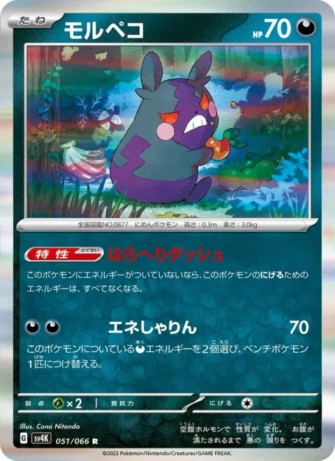 Morpeko [In a Hungry Hurry | Energizer Wheel]