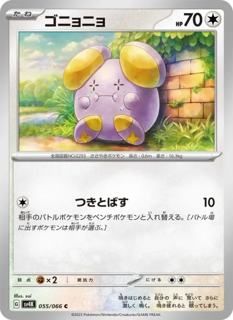Whismur [Push Down]