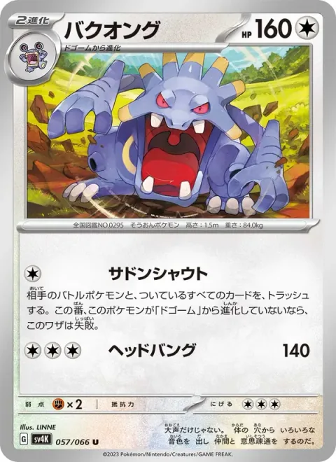 Exploud [Sudden Shout | Headbang]