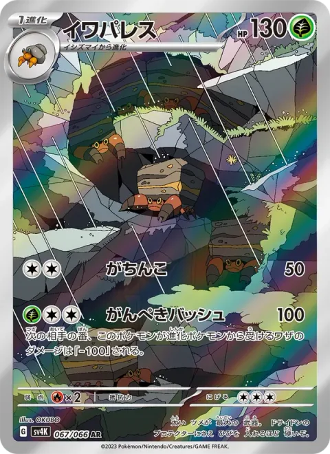 Crustle [Confront | Crag Bash]