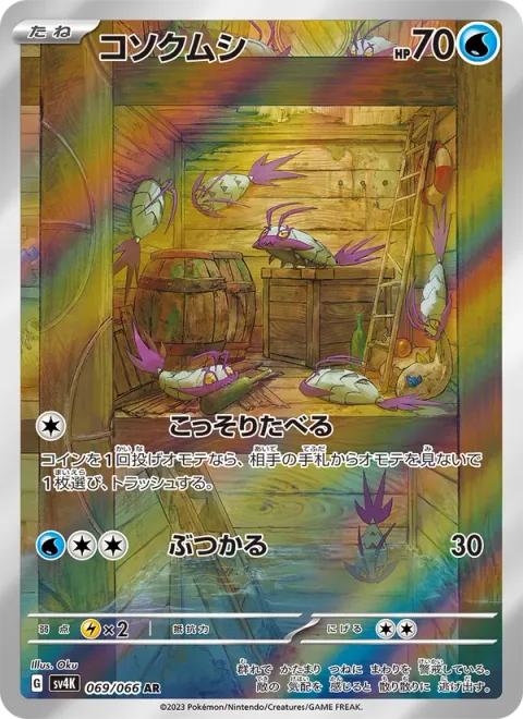 Wimpod [Sneaky Snacking | Ram]