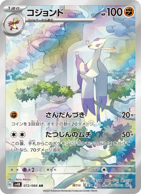 Mienshao [Three-Step Strike | Whip Expert]