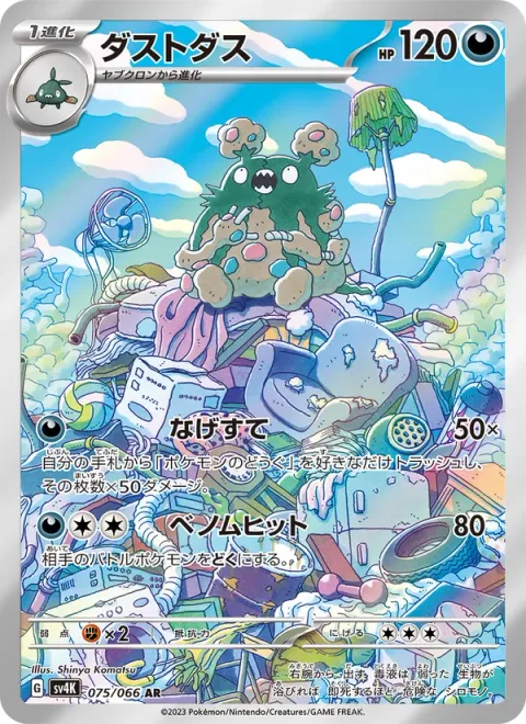 Garbodor [Chuck | Venomous Hit]