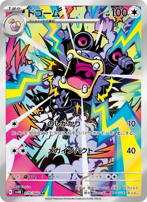 Loudred [Body Slam | Mega Impact]