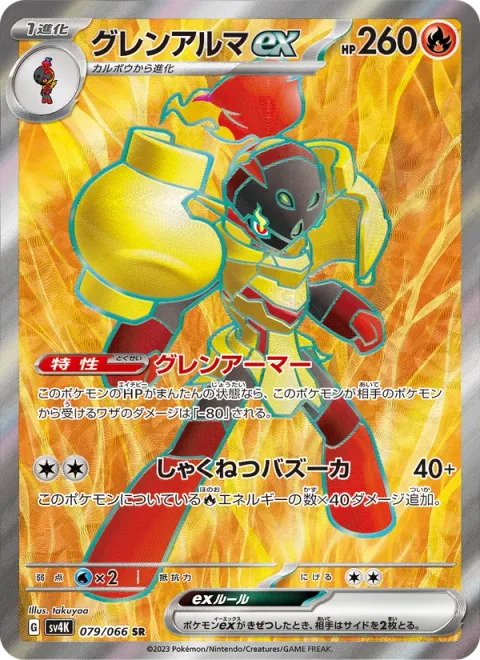 Armarouge ex [Crimson Armor | Scorching Bazooka]