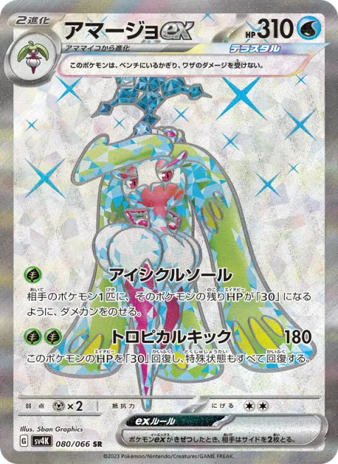 Tsareena ex [Icicle Sole | Trop Kick]