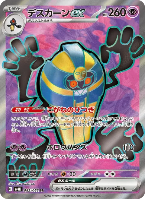 Cofagrigus ex [Gold Coffin | Hollow Hands]